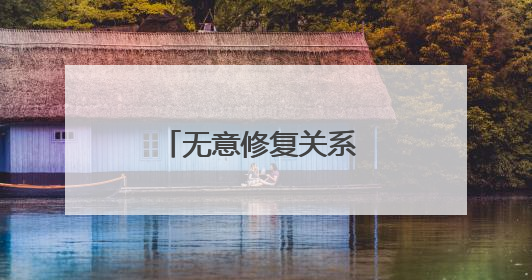 无意修复关系 特朗普警告马斯克若资助民主党将面临“严重后果”